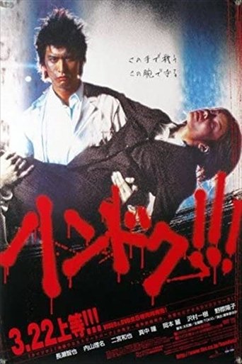 Handoku!!!: Season 1