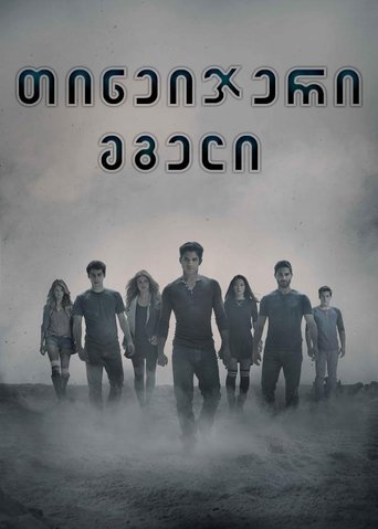 თინეიჯერი მგელი