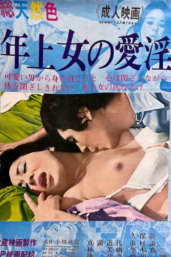 年上女の愛淫