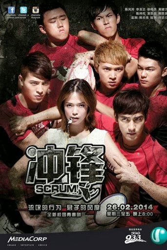 冲锋！ poster