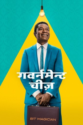 गवर्नमेन्ट चीज़