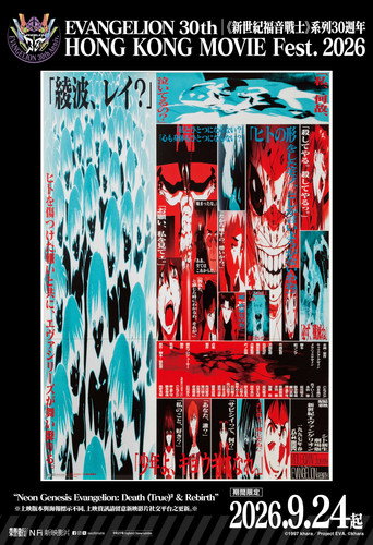 新世纪福音战士剧场版：死与新生 海报