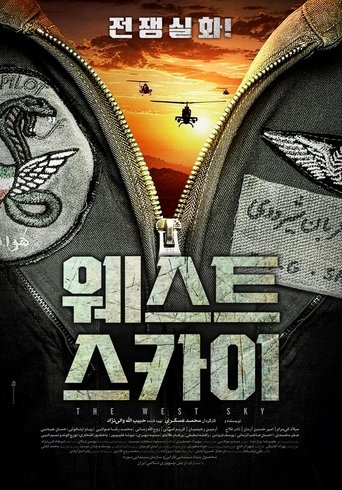 웨스트 스카이