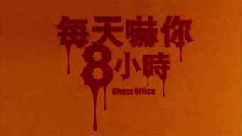 Ghost Office (2002)