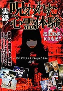 Jitsuroku! Norowareta Shinrei Taiken Onryo Gekisatsu 100 Renpatsu poster