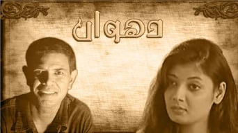 Dhuwan (1994)