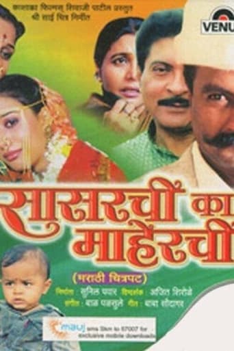 Poster of Sasarchi Ka Maherchi