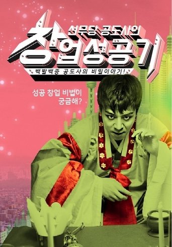 The Success Story of Novice Shaman Gong poster image