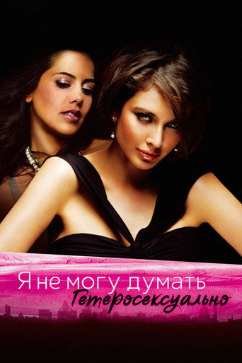Я не могу думать гетеросексуально