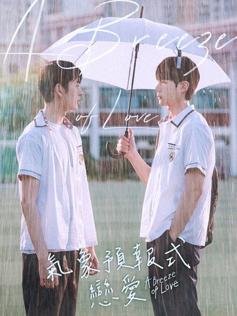 일기예보적 연애 — Pôsteres 14