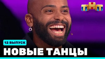 Episode 12