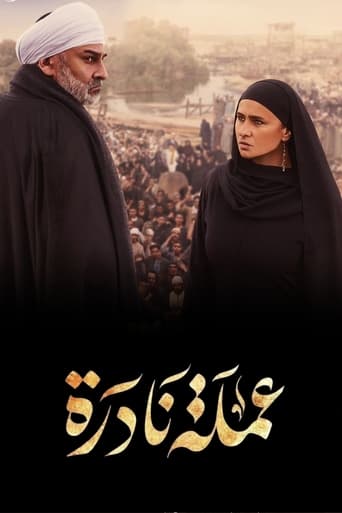 Poster of عملة نادرة