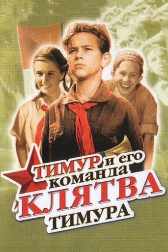 Poster of Клятва Тимура