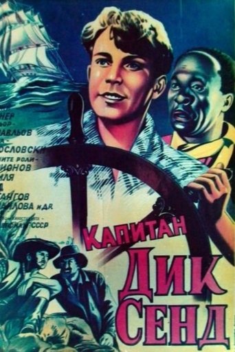 Пятнадцатилетний капитан