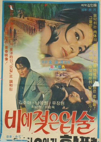 Wet Lips in the Rain