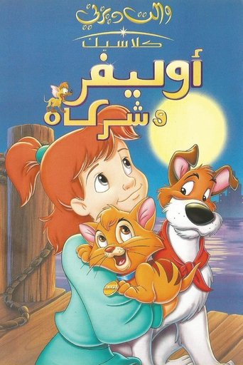 أوليفر وشركاه