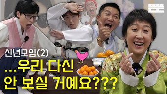 Episode 7 — New Year's Party is Just an Excuse Again