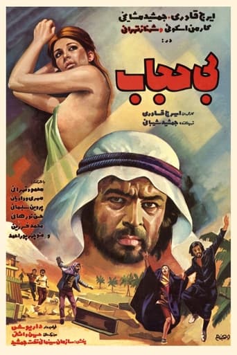 Poster of بی‌حجاب