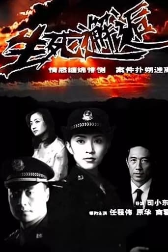 生死邂逅 - Season 1 Episode 9   2004