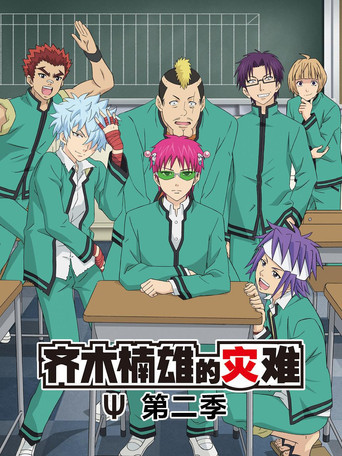 第 2 季 poster