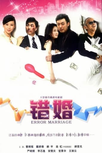 Poster of Error Marriage