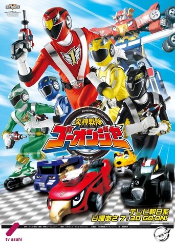 Engine Sentai Go-Onger: Season 1