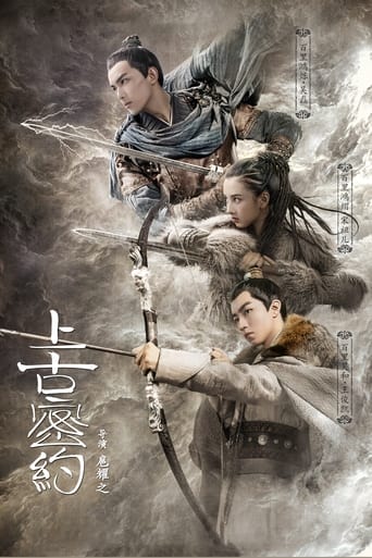 Poster of 上古密约