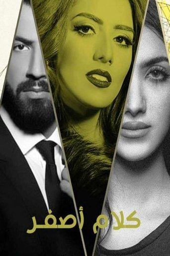 Kalam Asfar: Season 1