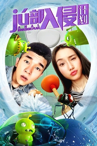 局部入侵计划 poster