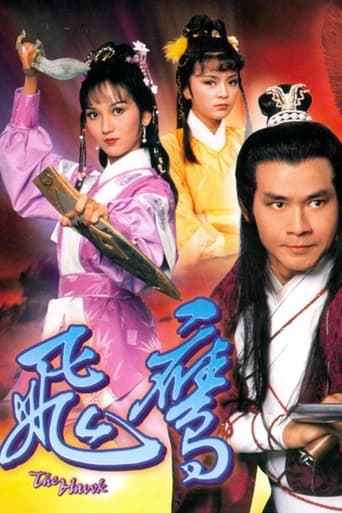 Poster of 飛鷹