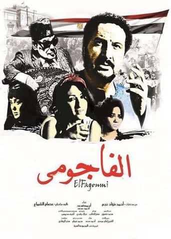 Poster of الفاجومى