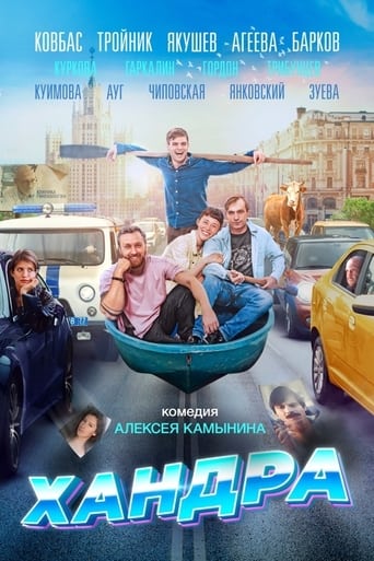 Poster of Хандра