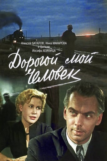 Poster of Дорогой мой человек