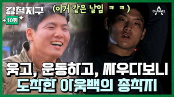 Episode 10