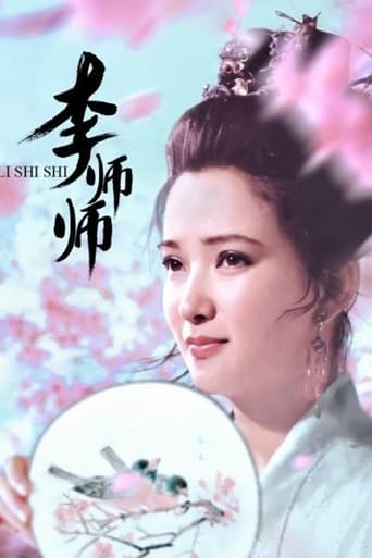 Poster of 李师师