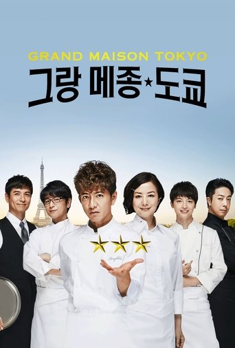 그랑메종 도쿄