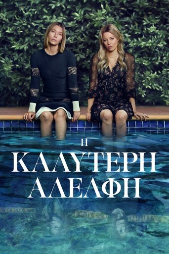Η Καλύτερη Αδελφή