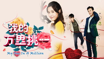 My One in a Million (2019- )