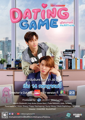 เดทเกมนี้ ต้องได้ใจนาย — Pósters 20