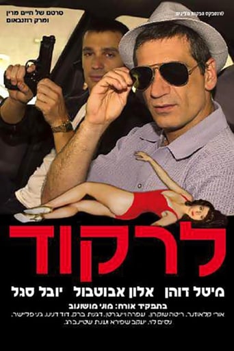 לרקוד