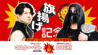 Still 1 from NJPW 54th Anniversary Event & New Japan Cup 2026 - Day 3