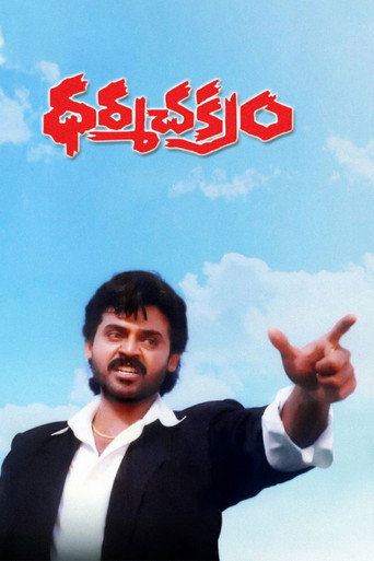 Dharma Chakram (1996)