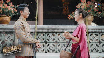 งานหลวงไม่พัก... งานรักไม่แผ่ว