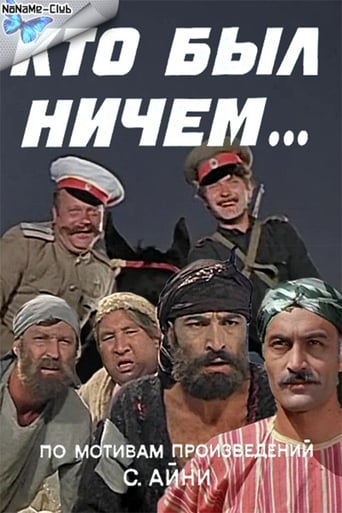 Poster of Кто был ничем...