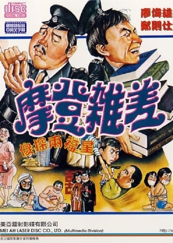 Poster of The Sweet and Sour Cops Part II