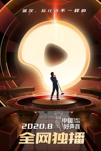 Poster of 中国好声音