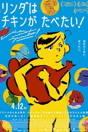 リンダはチキンが食べたい!