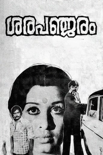 Poster of ശരപഞ്ജരം