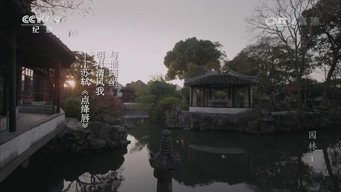 Chinese Garden (2015)