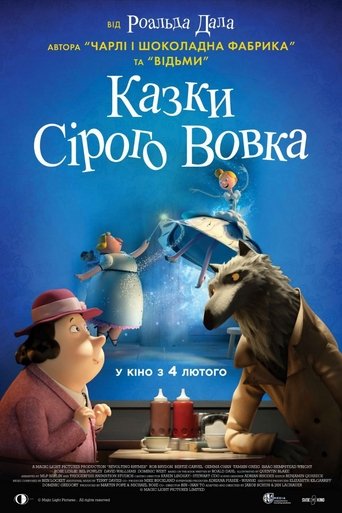 Казки Сірого Вовка